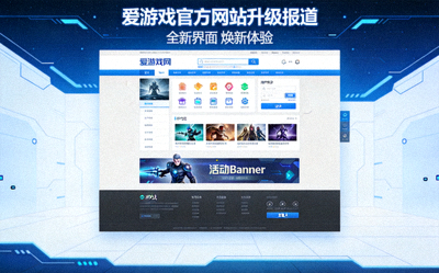 爱游戏官方网站升级报道配图 - 新版界面展示