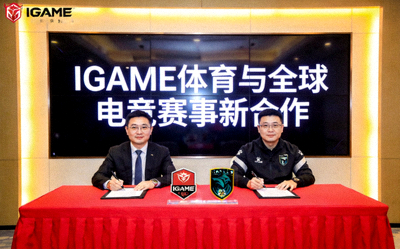 IGAME体育与全球电竞赛事达成新合作报道配图 - 签约仪式现场