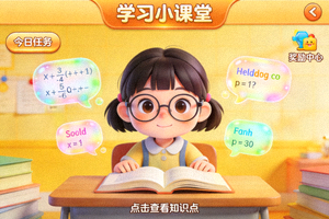 教育休闲游戏截图 - 学习知识场景