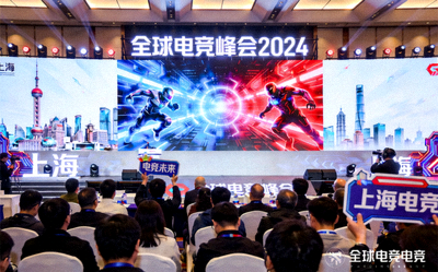 全球电竞峰会2024在上海开幕新闻报道配图 - 峰会主会场