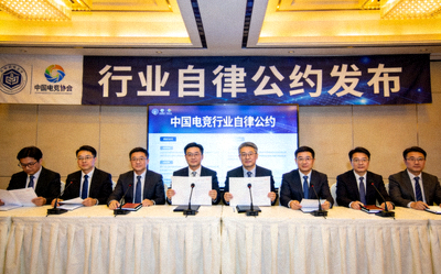 中国电竞协会发布行业自律公约 - 会议现场照片