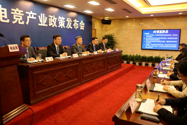 电竞产业政策发布会现场 - 政府官员与行业代表共同出席