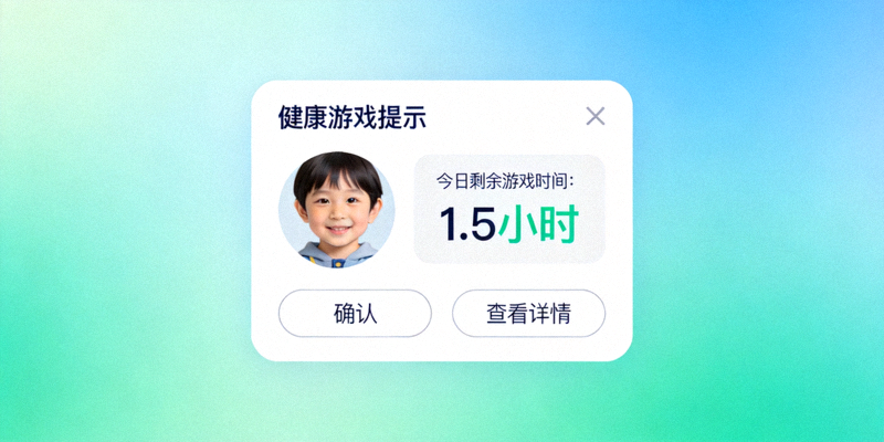 爱游戏电竞平台未成年人保护机制升级报道配图 - 健康游戏提示界面