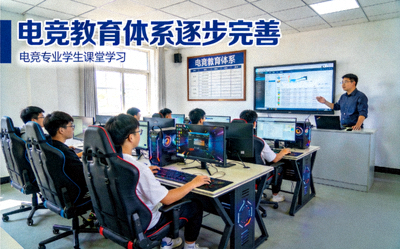 电竞教育体系完善新闻报道配图 - 电竞专业学生在课堂