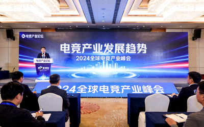 电竞产业论坛现场 - 行业领袖正在发表演讲