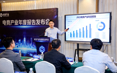 电竞产业年度报告发布会现场 - 行业专家正在演讲