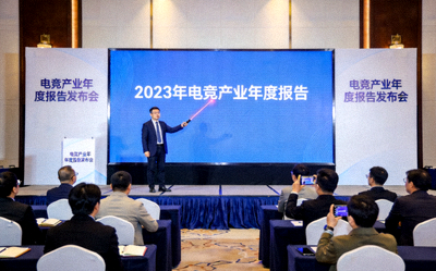 电竞产业年度报告发布会现场 - 行业专家正在演讲