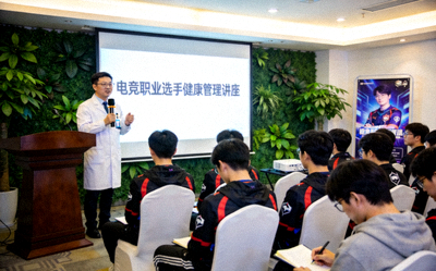 电竞职业选手健康管理讲座 - 医生正在讲解健康知识