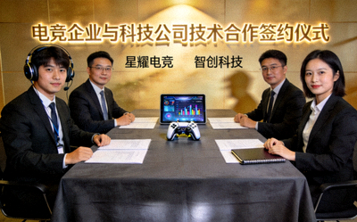 电竞企业与科技公司战略合作案例配图 - 技术合作签约仪式