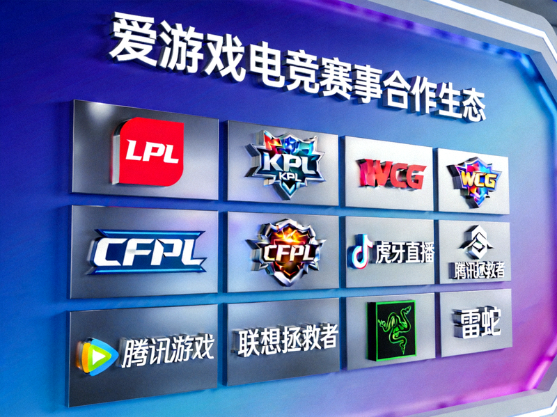 爱游戏电竞赛事合作生态展示 - 多赛事logo与合作伙伴展示墙