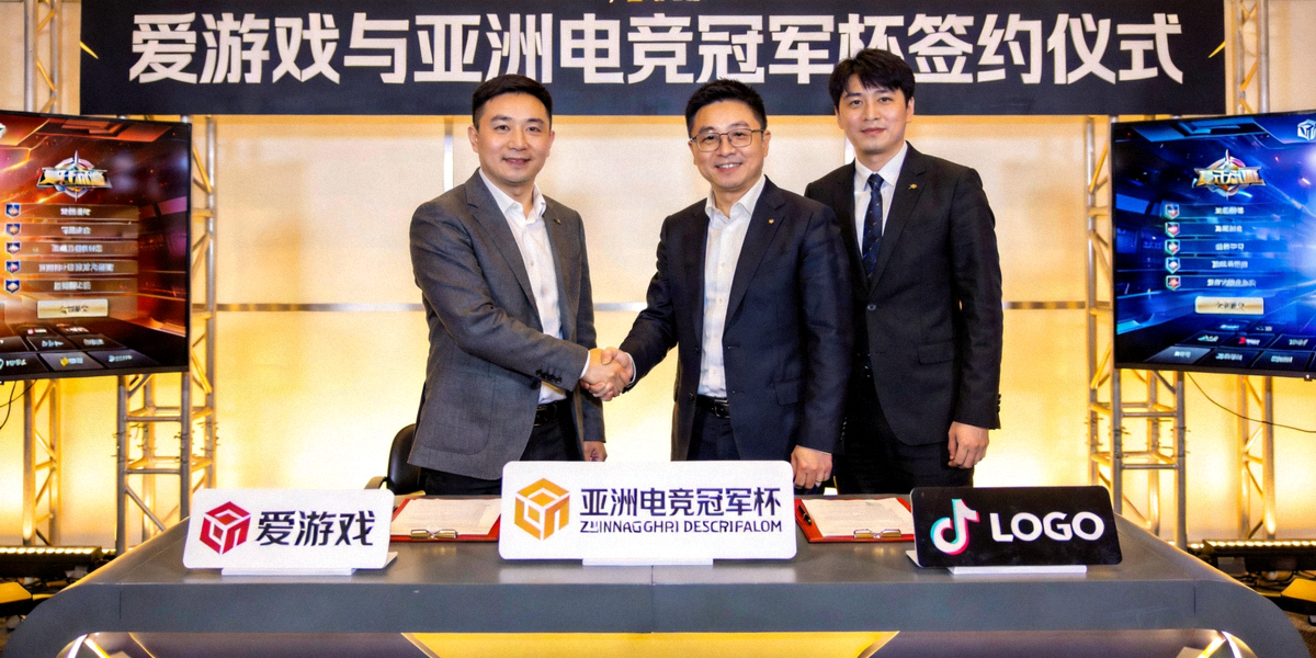 爱游戏与亚洲电竞冠军杯签约仪式现场详细图片 - 双方代表握手合影