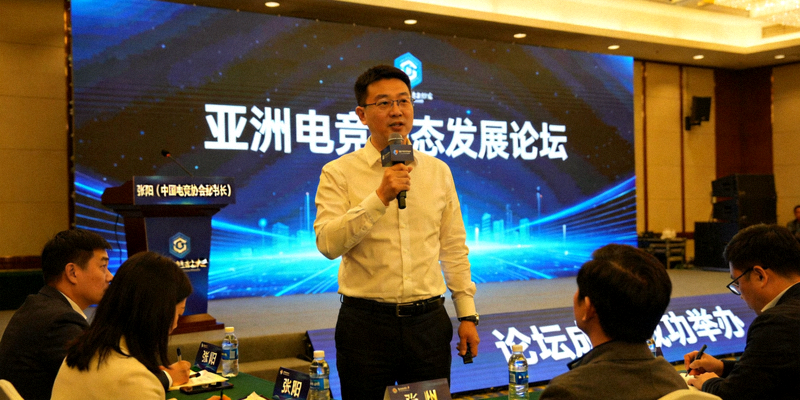 亚洲电竞生态发展论坛成功举办配图 - 论坛现场嘉宾演讲