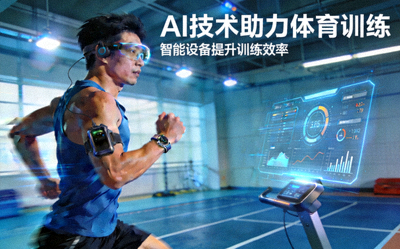 AI技术在体育训练中的应用报道配图 - 运动员使用智能设备训练
