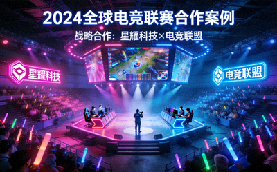 电竞赛事合作案例配图 - 大型电竞赛事现场