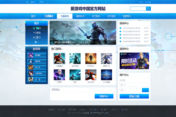 爱游戏中国官方网站全新升级报道配图 - 现代化网站界面展示