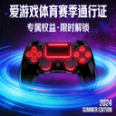 爱游戏体育赛季通行证介绍配图 - 游戏手柄与灯光氛围