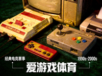 爱游戏体育怀旧主题电竞赛事画面 - 复古游戏设备特写