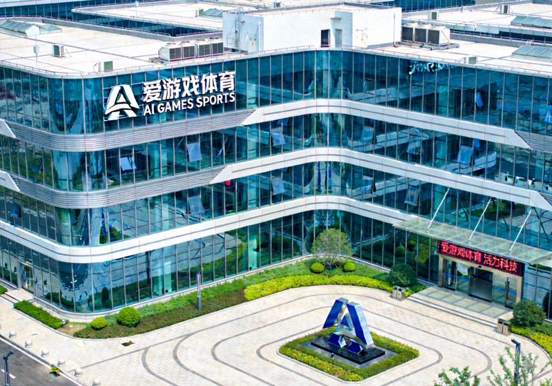 爱游戏体育公司总部大楼外观，现代化办公环境与品牌标识
